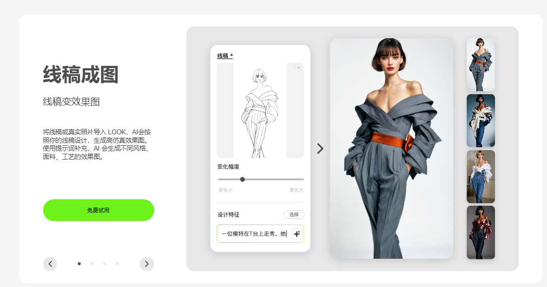 seamai Look的线稿成图功能