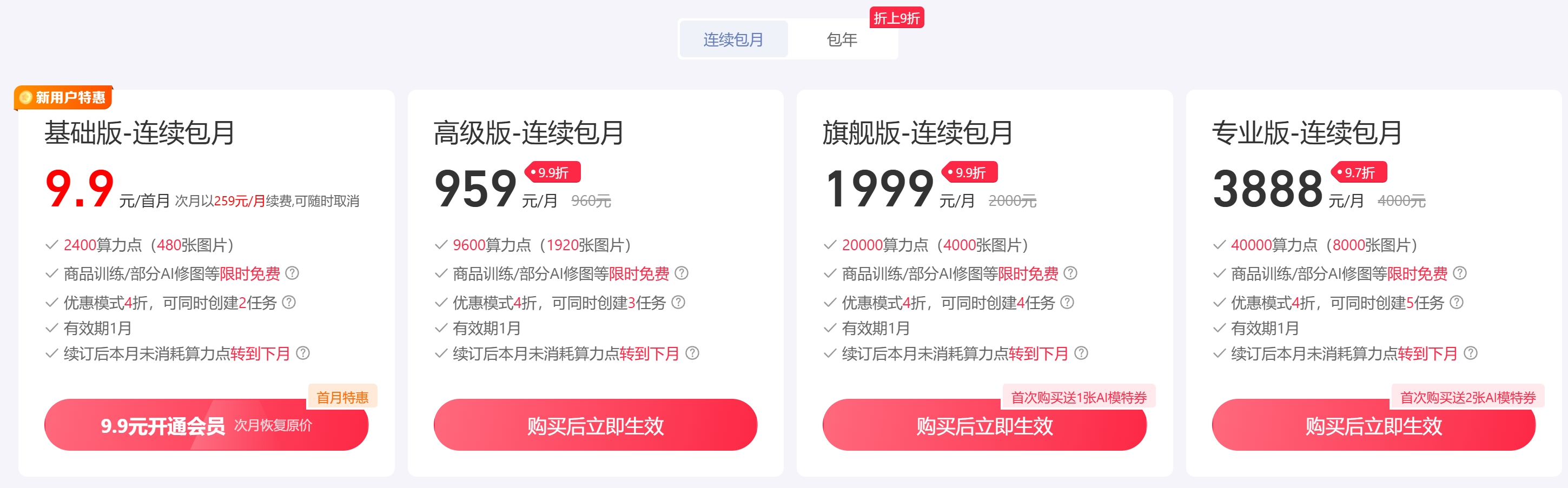 seamai 绘蛙的收费政策——连续包月