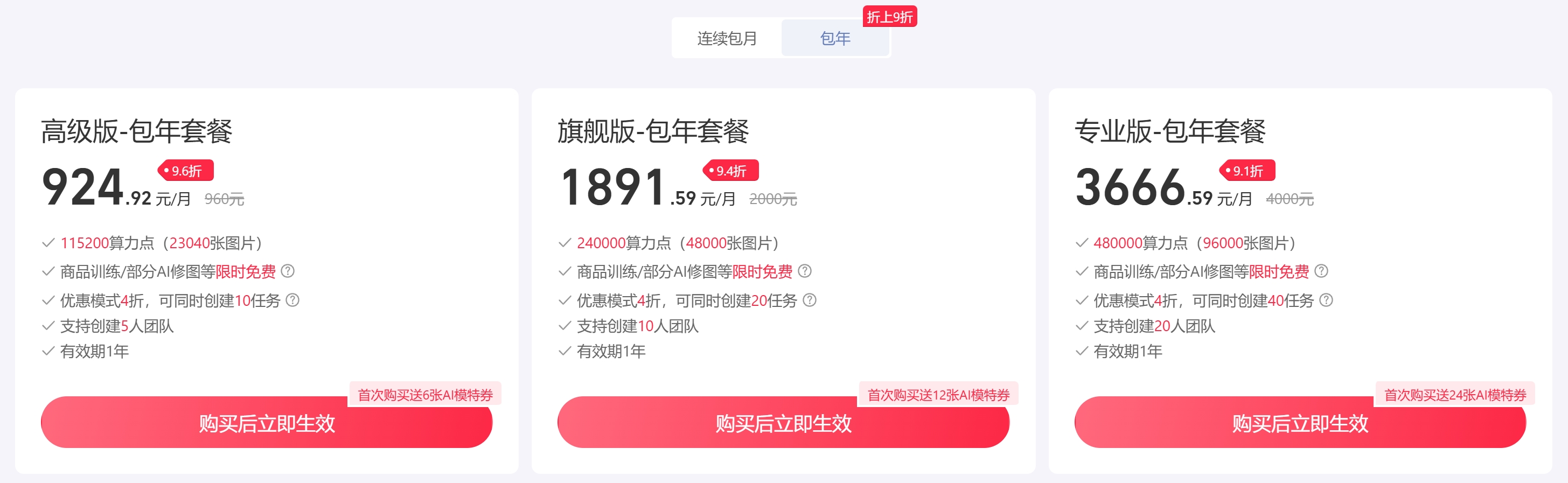 seamai 绘蛙的收费政策——连续包年