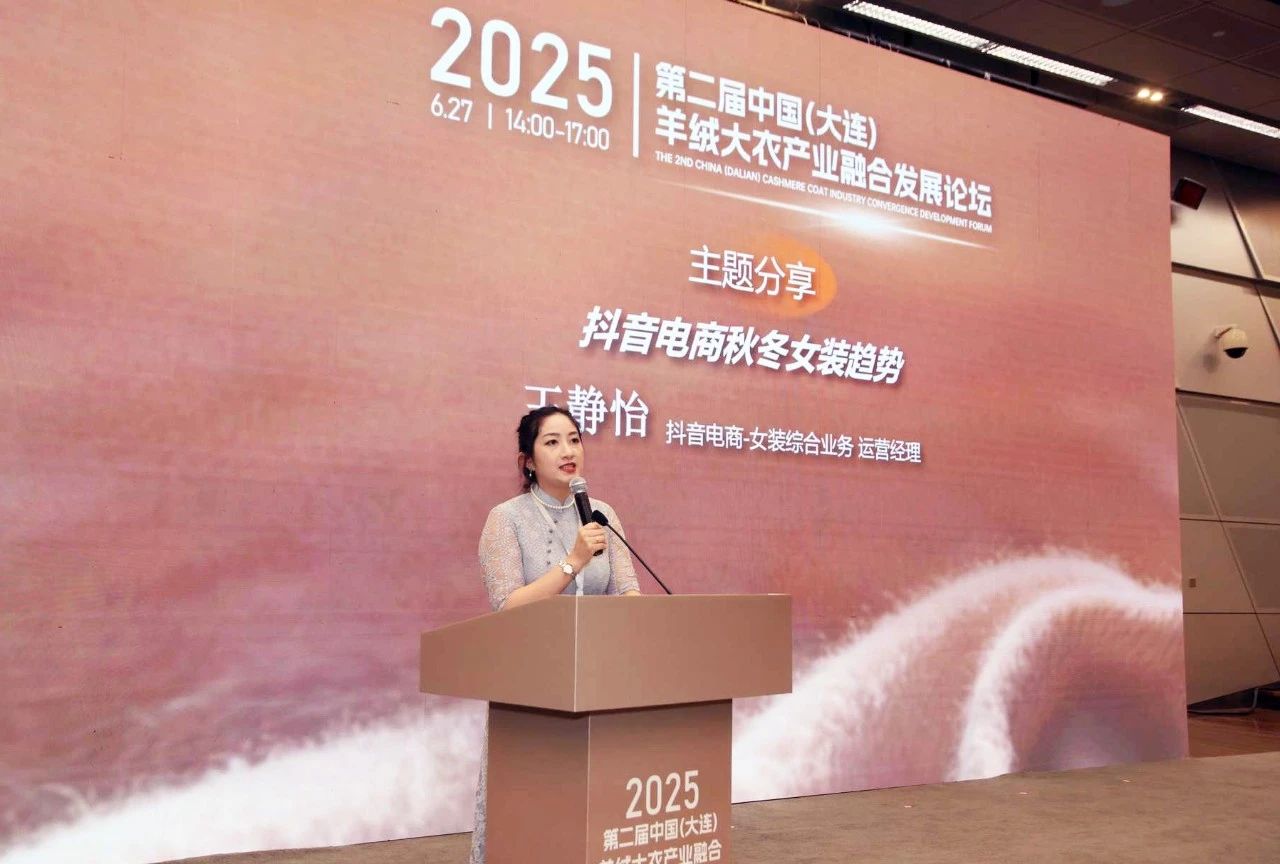 seamai 抖音电商女装综合业务运营经理王静怡