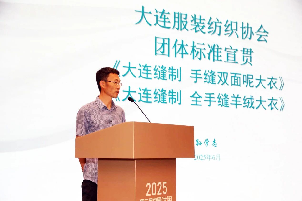 seamai 大连市服装纺织协会标准化技术委员会主任委员孙学志
