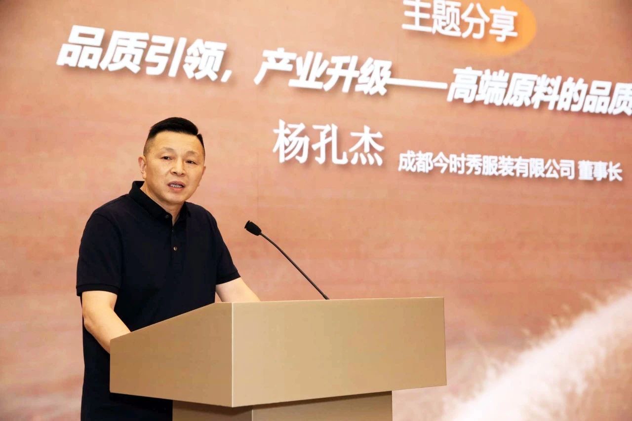 seamai 成都今时秀服装有限公司董事长杨孔杰