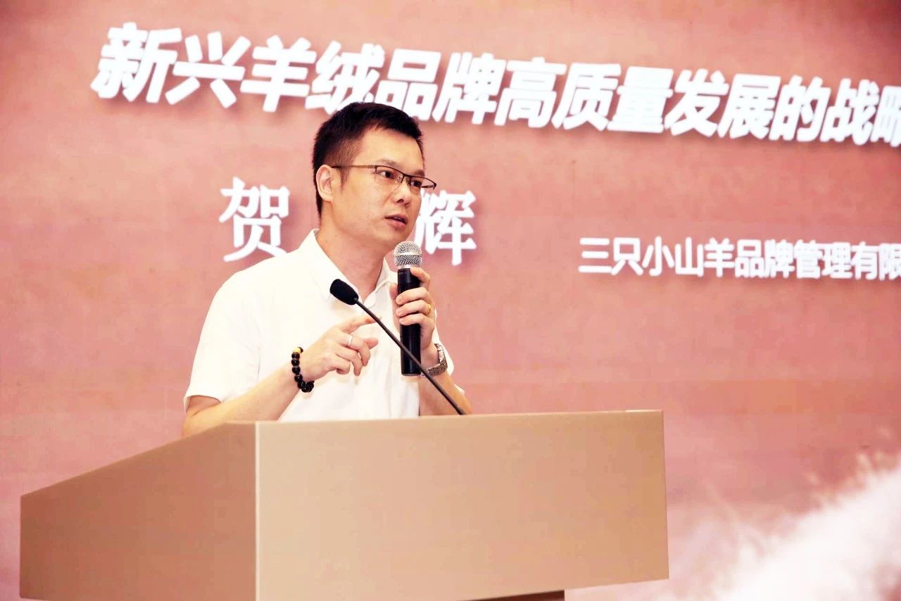 seamai 三只小山羊品牌管理有限公司副总经理贺辉