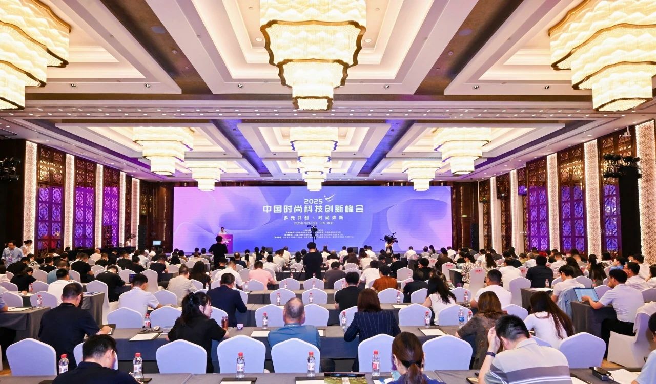 seamai 2025中国时尚科技创新峰会
