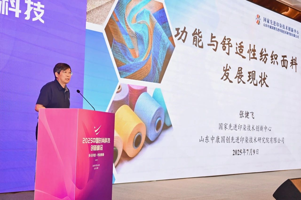 seamai 国家先进印染技术创新中心副主任、教授、博导张健飞