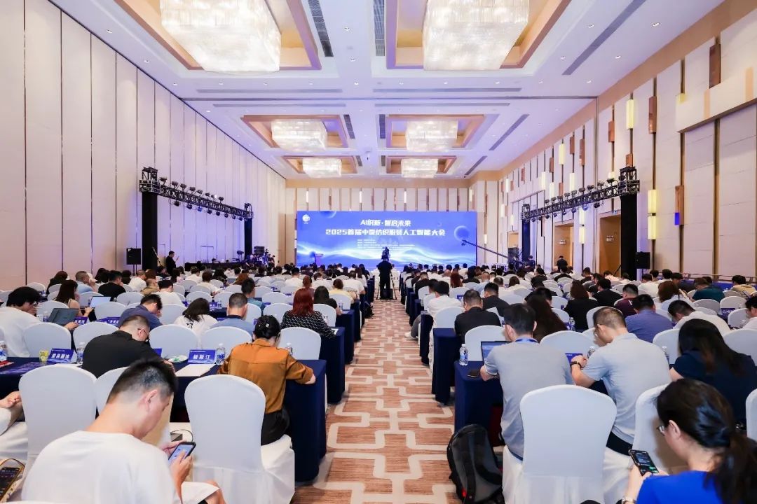 seamai 2025首届中国纺织服装人工智能大会