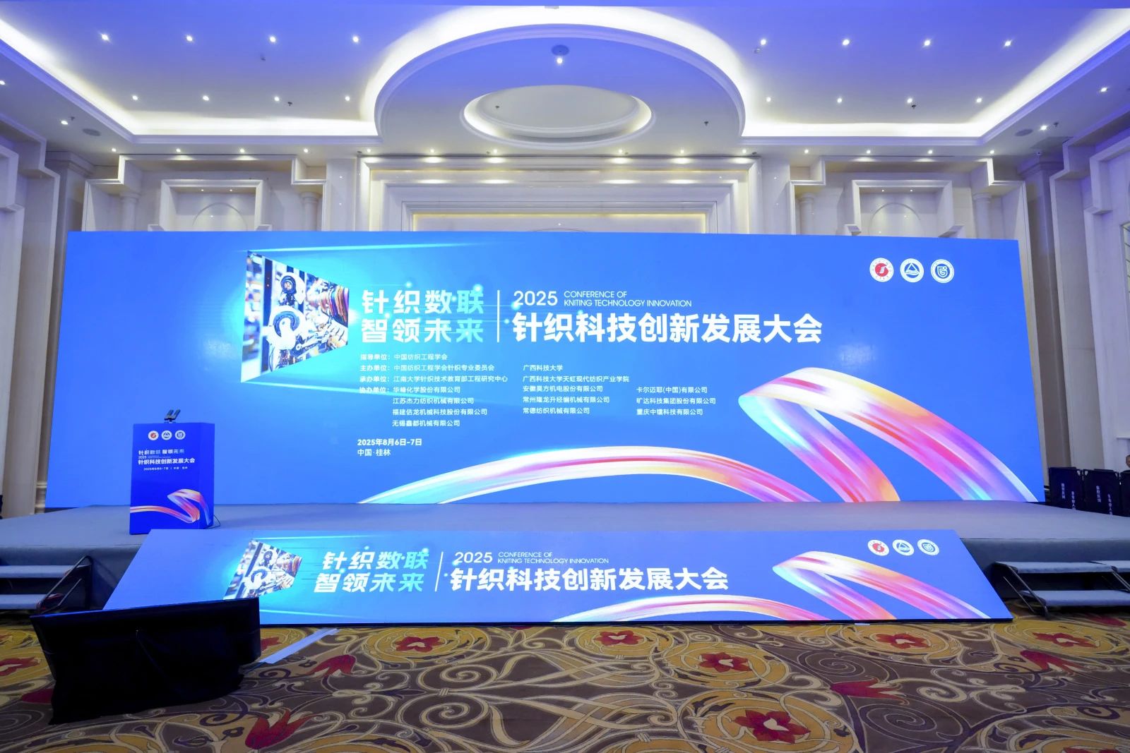 seamai 针织科技创新发展大会